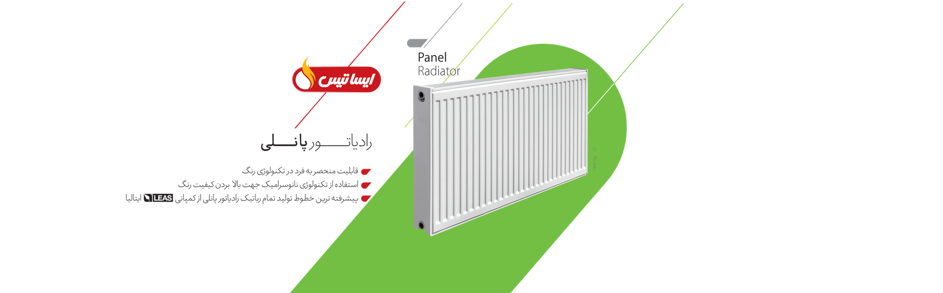 رادیاتور پانلی ایساتیس
